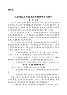 关于开展对外承包工程及相关投资项目备案工作的通知
